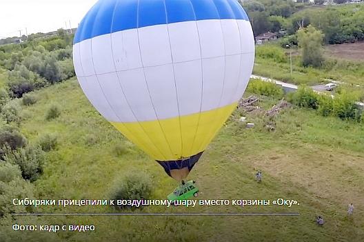 ОКАянный полет: новосибирца оштрафовали за подъем легковушки на воздушном шаре