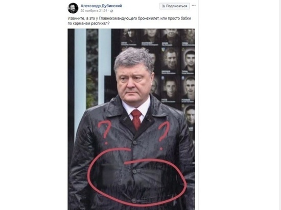 Украинские СМИ раскрыли тайну скрывающегося под плащом Порошенко предмета
