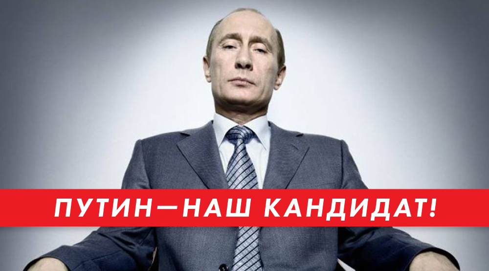Путин объявил о выдвижении кандидатом в президенты