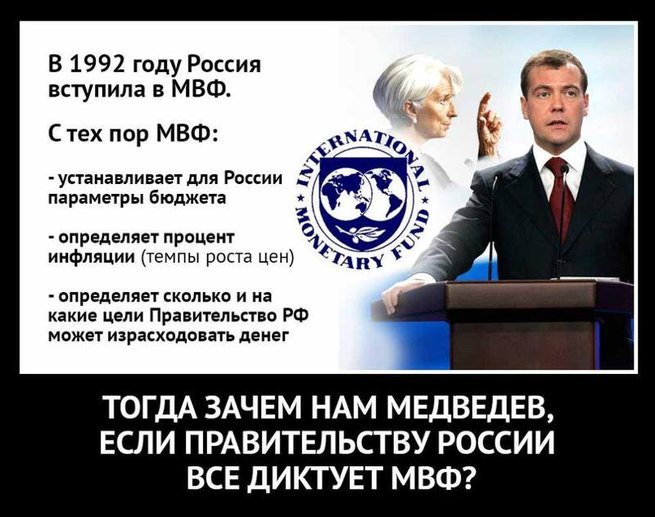 Странное поведение правительства Медведева
