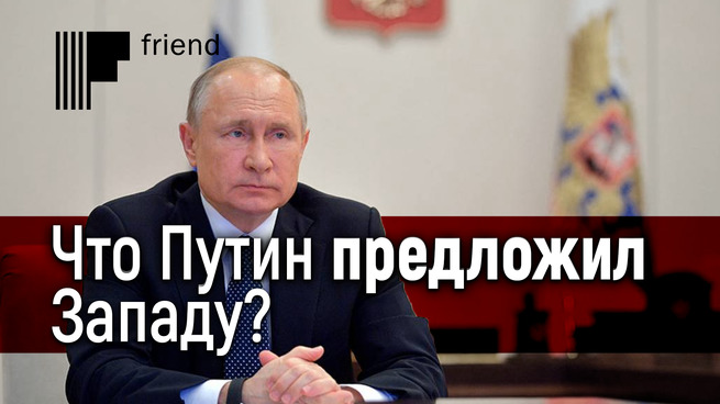 Путин назвал главный «товар», который Россия готова продать Западу