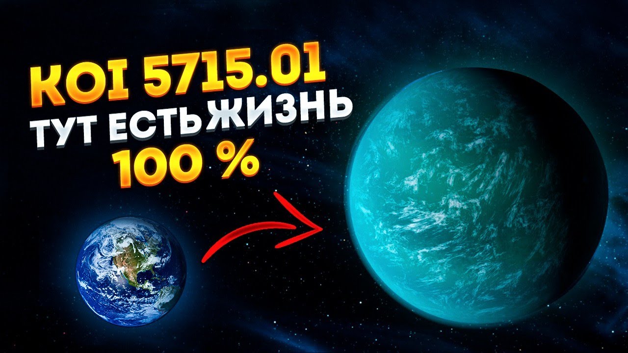 koi 5715.01 планета где условия для жизни лучше чем на Земле!
