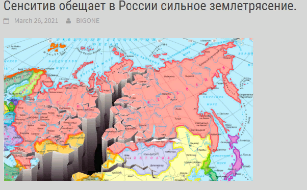 Сенситив обещает в России сильное землетрясение.