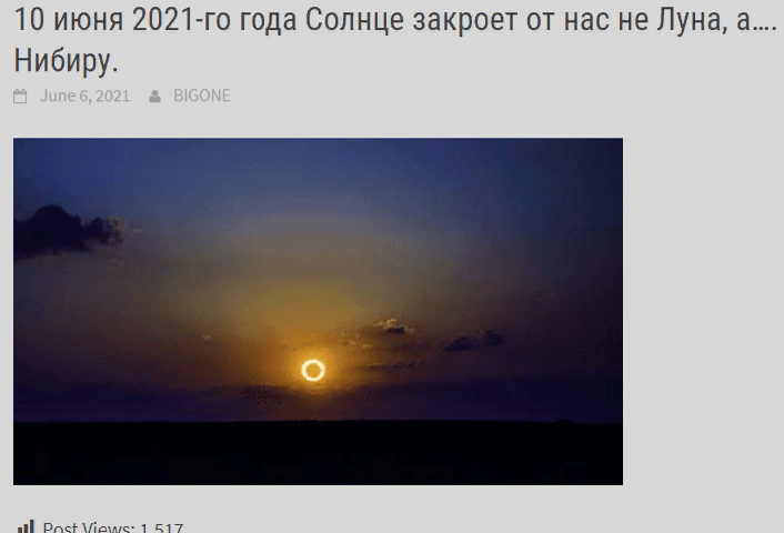 10 июня 2021-го года Солнце закроет от нас не Луна, а…. Нибиру.
