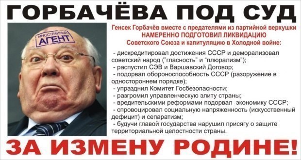 Что натворил Горбачёв? Список преступлений!