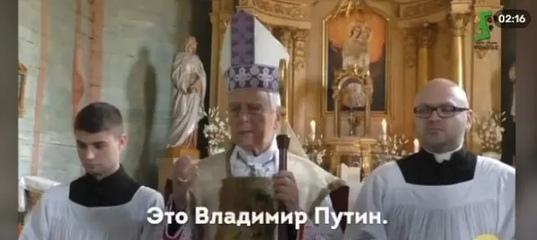 Британский епископ в Варшаве: Путин — человек разума и большой смелости
