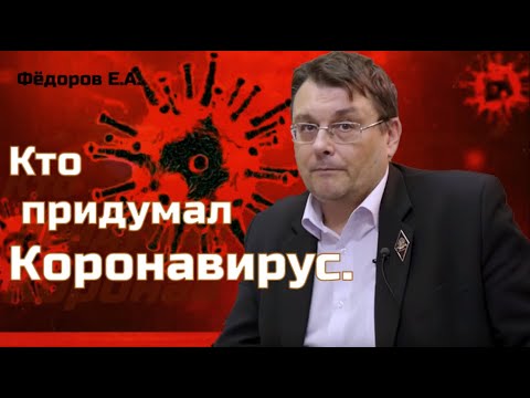 Повлияет ли КОРОНАВИРУС на Референдум  —  Фёдоров в эфире!  (27.02.20 )  — Политпросвет для всех !!!