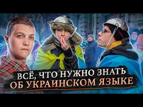 Почему украинцы думают на русском, а разговаривают на украинском? [Михаил Советский]