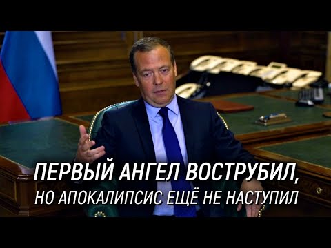 Интервью Дмитрия Медведева программе Дариуса Рошбена на французском телеканале LCI. Полная версия