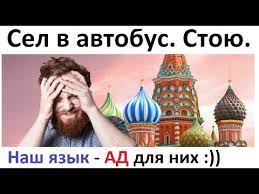 Лютый русский язык сломал мозг миру!!!