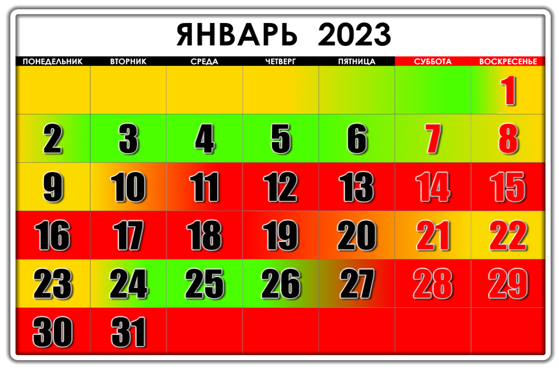 Цветовой график дней на январь 2023.