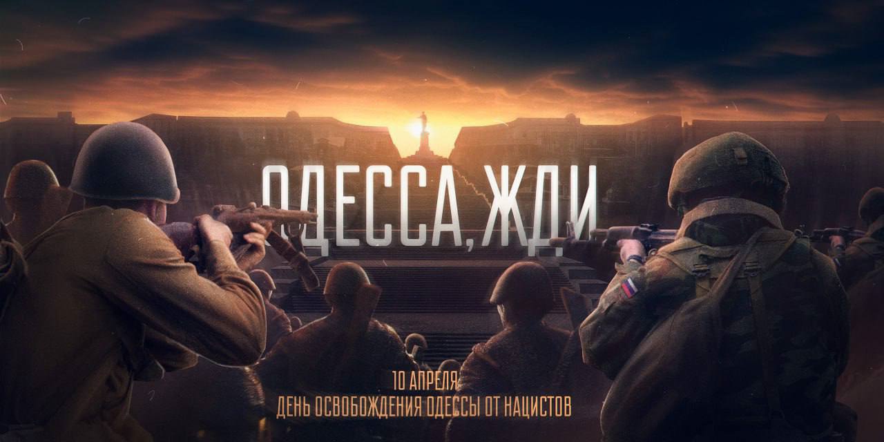 Одесса ждет нового освобождения от нацистских захватчиков