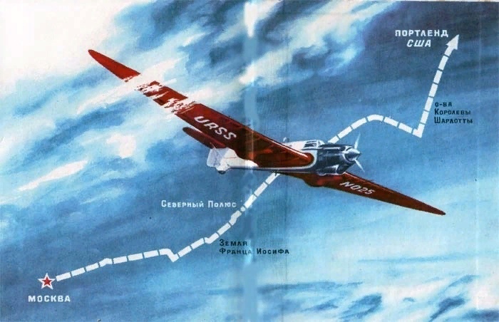20 июня 1937 года успешно завершился полёт в США через Северный полюс