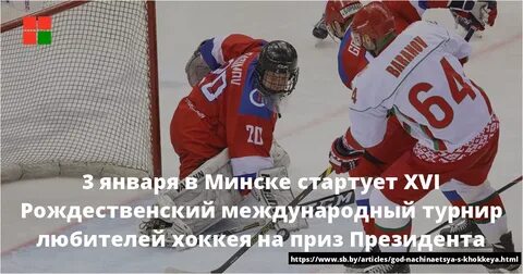 В Минск прибывают хоккеисты для участия в Рождественском турнире. Особенно ждут дебютанта – команду США