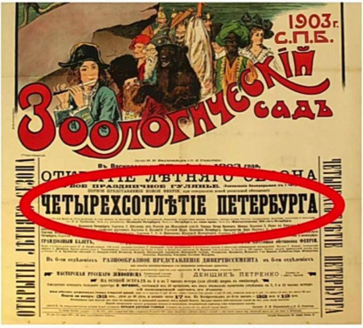 Четырехсотлетие Санкт-Петербурга в 1903 г.