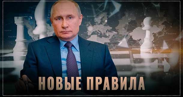 Путин меняет правила игры: все получат по заслугам