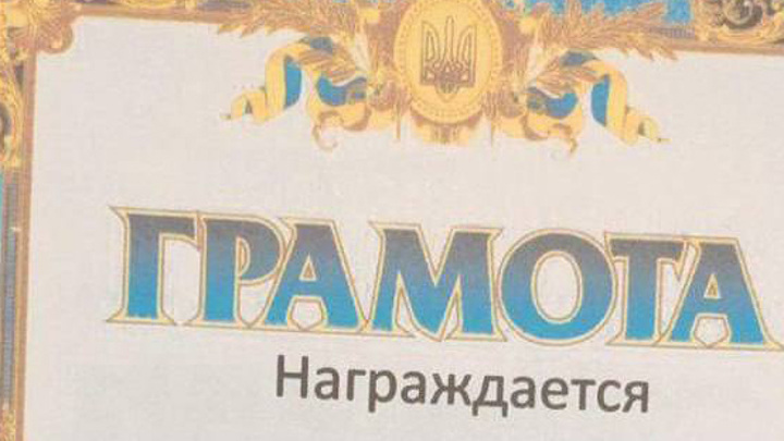 Скандал с украинскими грамотами: завдетсадом уволилась, мэр извиняется