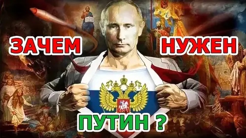 БОЛЬШЕ чем ПРЕЗИДЕНТ! ЗАЧЕМ нам НУЖЕН ПУТИН? А Вы знаете ИСТИННЫЕ ПРОБЛЕМЫ России?