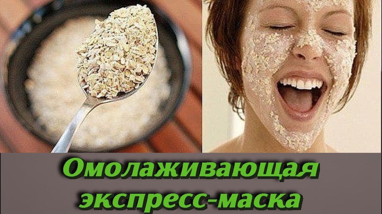 Лучшая омолаживающая экспресс маска для кожи лица Как приготовить в домашних условиях
