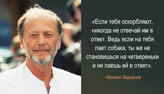 Цитаты Михаила Задорнова о России