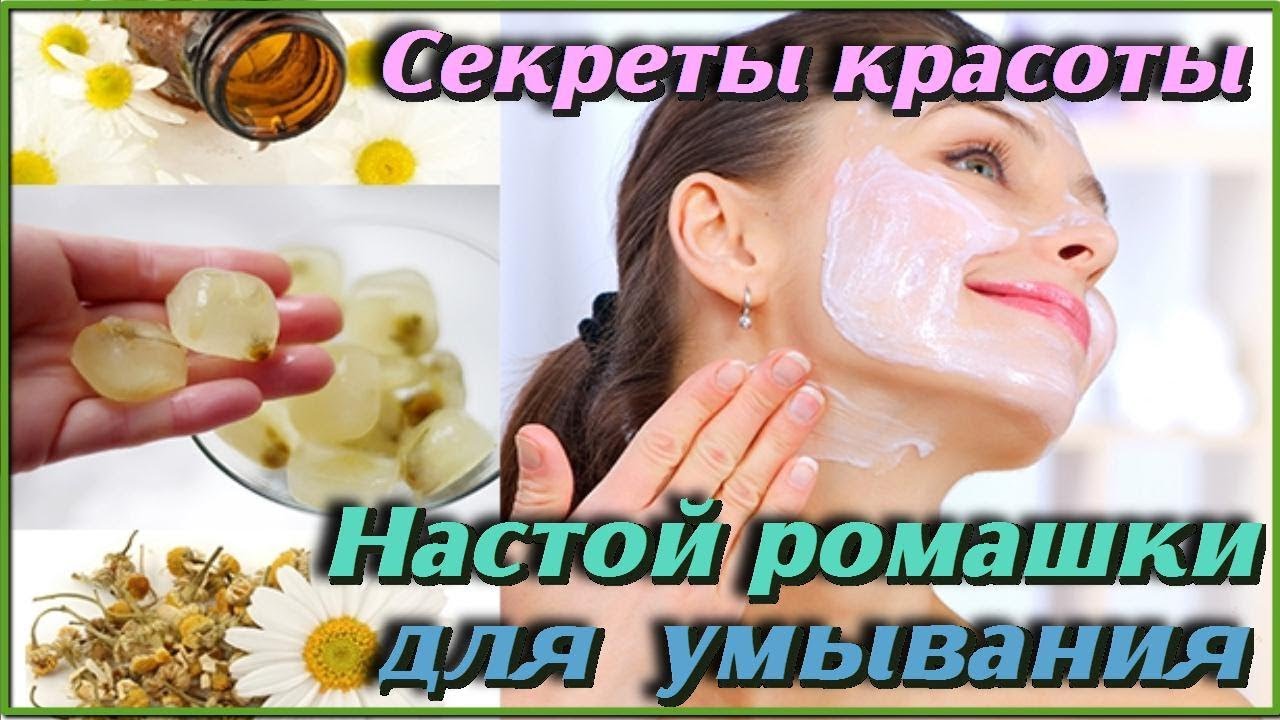 Ромашка для лица: Отличное средство для умывания, которое сделает вашу кожу лица чистой и гладкой