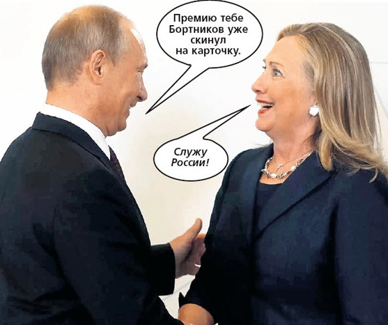 Клинтоноиды, полезные идиоты Кремля ?