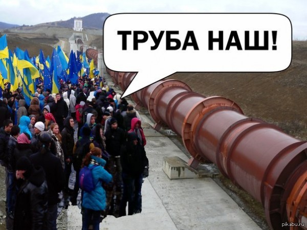 Газовые войны - Пиррова победа Киева традиционно обернулась зрадой (предательством)