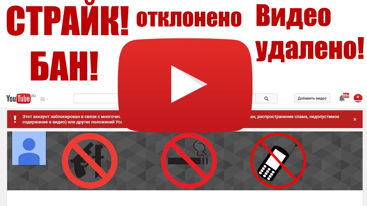 После требования РКН YouTube удалил запретную рекламу