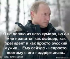 Если бы не Путин…