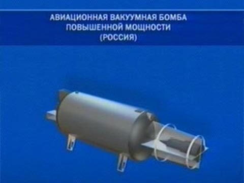 Испытание российской вакуумной бомбы