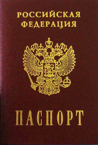 Что не так с Вашим паспортом?