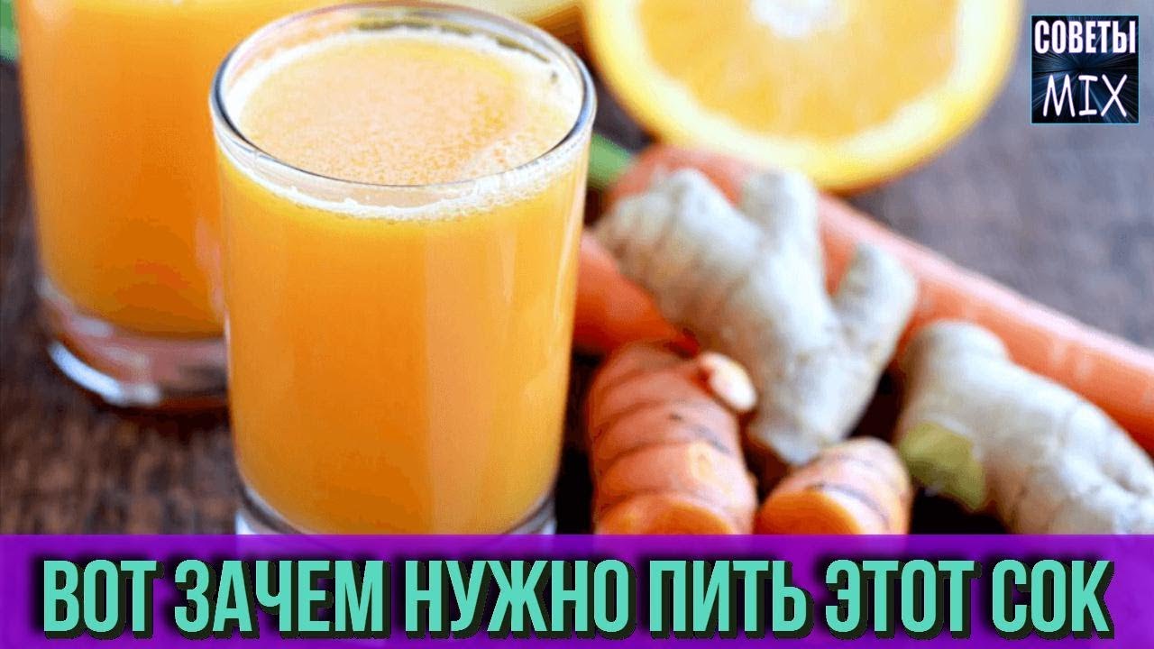 Морковный сок с имбирем УЗНАЙТЕ ПОЧЕМУ нужно пить этот сок и как его приготовить РЕЦЕПТ ЗДОРОВЬЯ