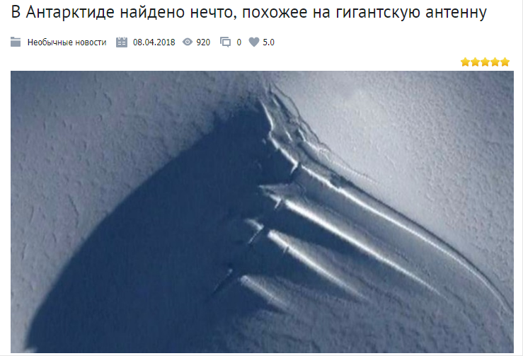 В Антарктиде найдено нечто, похожее на гигантскую антенну