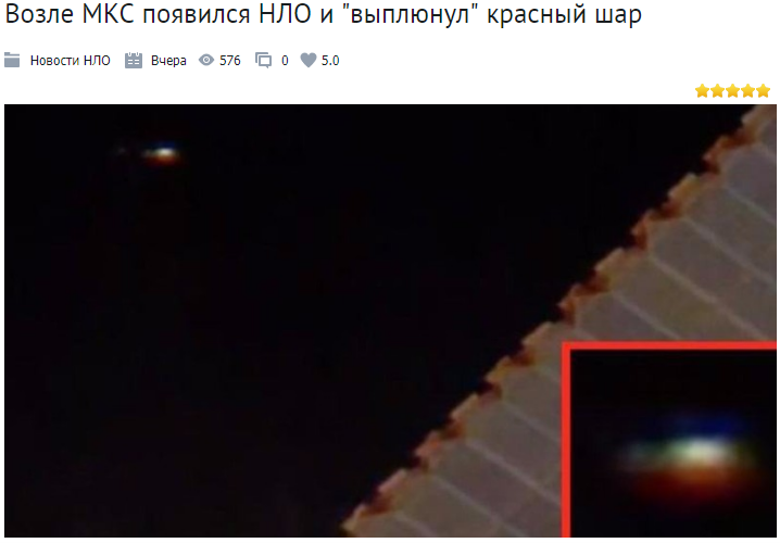 Возле МКС появился НЛО и "выплюнул" красный шар