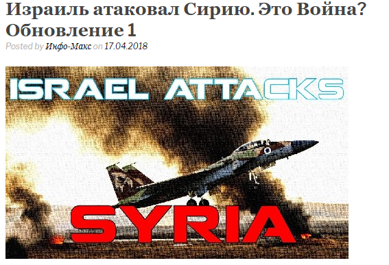 Израиль атаковал Сирию.