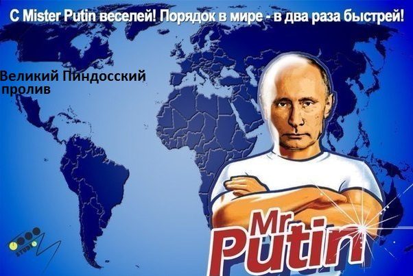 Бунт во главе с Путиным