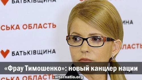 «Фрау Тимошенко»: новый канцлер нации