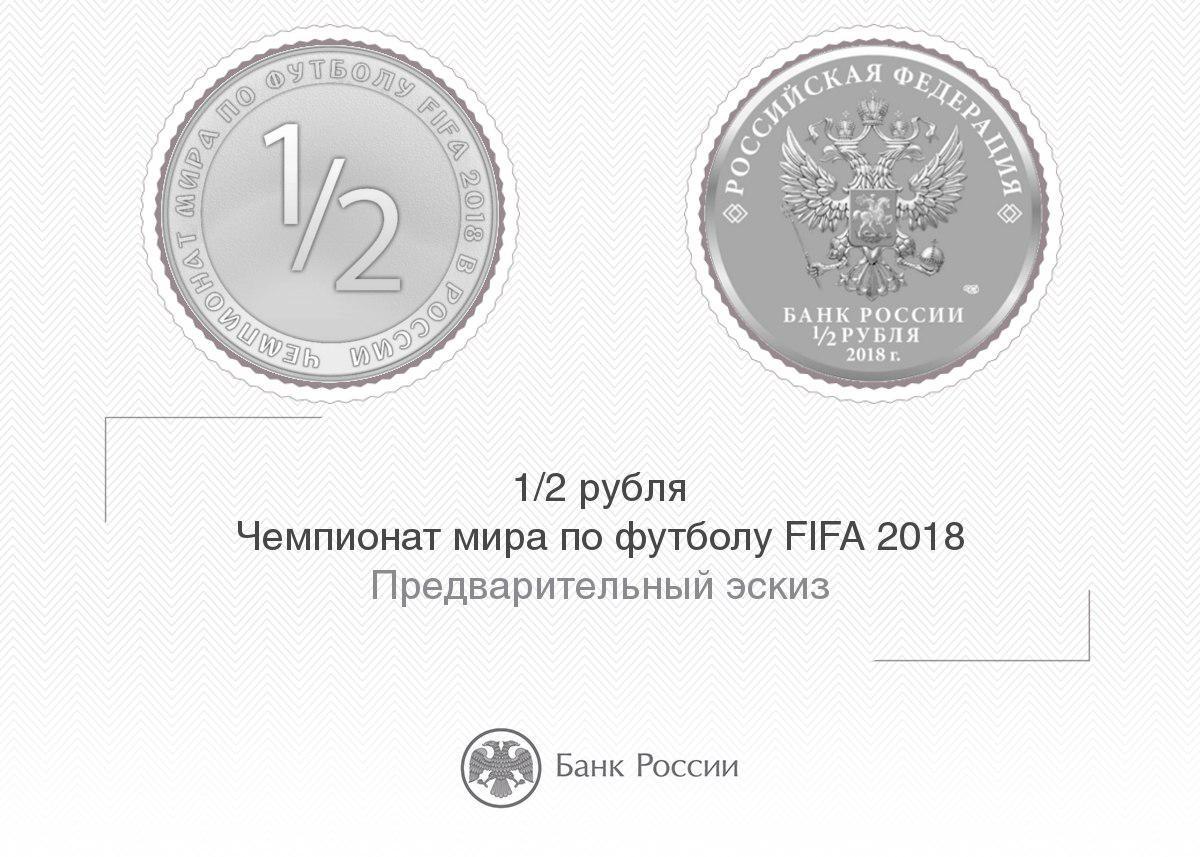 Банк России пообещал полрубля за выход сборной в полуфинал