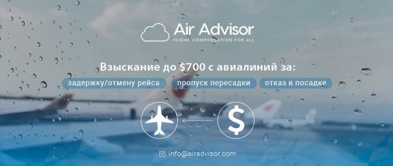 Права пассажиров самолета в России