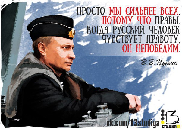 С нами Путин,не ссы!!! Сегодня День рождения Владимира Путина