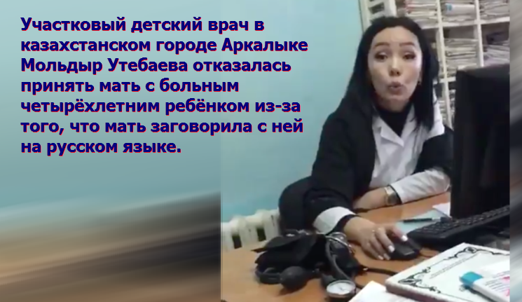 «Казахизация»: врачи отказали в лечении ребёнка из-за русского языка
