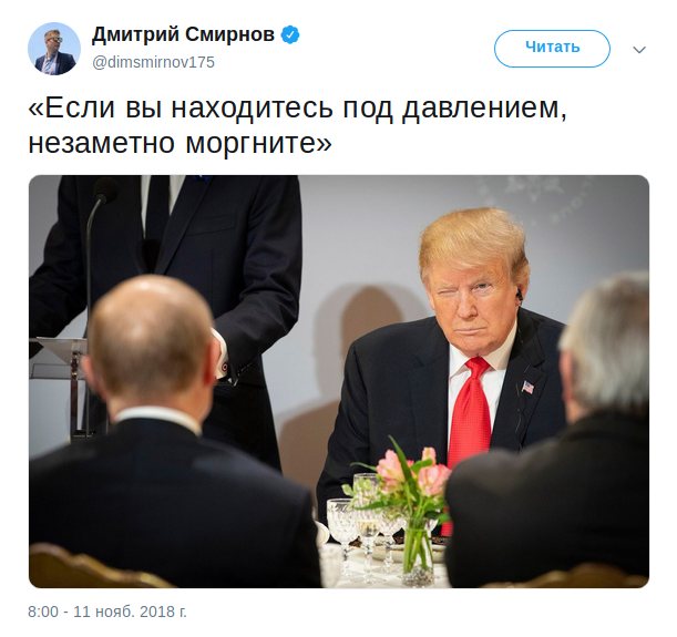 Фото дня: 17 мгновений осени Трампа и Путина ― когда нельзя говорить в открытую…