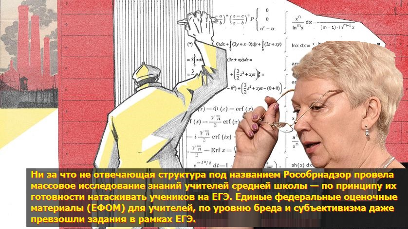 Рособрнадзор vs Минпросвет: разрушители Русской школы взялись за учителей