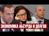 Михаил Хазин: Набиуллина призывает провести приватизацию в России для развития экономики...