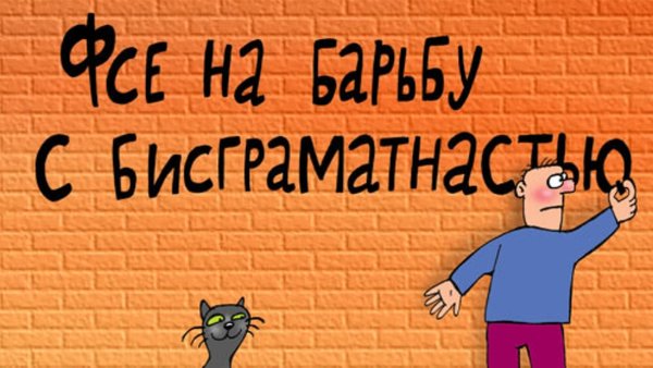 15 самых распространенных ошибок в русском языке, которые делают все