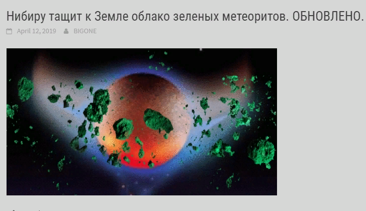 Нибиру тащит к Земле облако зеленых метеоритов. ОБНОВЛЕНО.