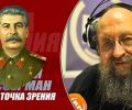 Анатолий Вассерман: "На совести Сталина нет репрессий!" (ИМХО)