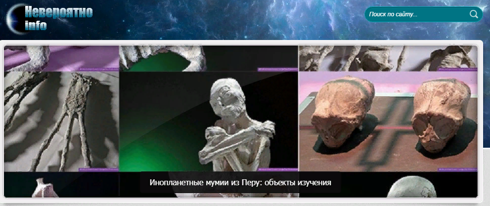 11:33 Инопланетные мумии из Перу: объекты изучения