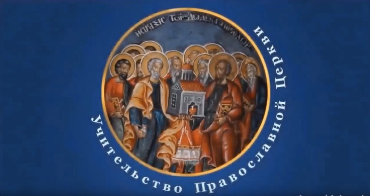 Почему нужно изучать и знать Православную веру