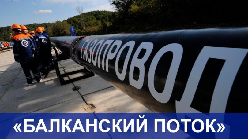 Россия и Болгария начали рекордное по срокам строительство газопровода